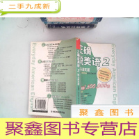 正 九成新正确说美语(2)--旅人闯天涯