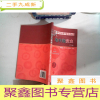 正 九成新认识地中海贫血 下册
