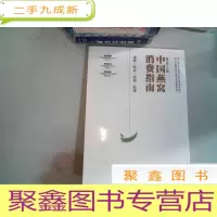 正 九成新中国燕窝消费指南