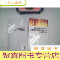 正 九成新零散型碳酸盐岩分布区公路工程地质勘察关键技术与综合勘察方法
