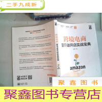 正 九成新跨境电商亚马逊开店实战宝典