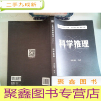 正 九成新科学推理