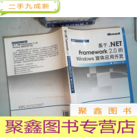 正 九成新基于.NET Framework 2.0的Windows窗体应用开发