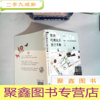 正 九成新我的吃喝玩乐旅行手账:手绘×剪贴×文字,用小文具记录多彩生活