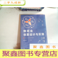 正 九成新微班会创意设计与实施