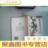 正 九成新传统文化典籍导读18: 菩提道次第略论导读·