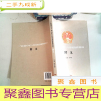 正 九成新广东省食品生产加工小 作坊和食品摊贩管理条 例 释义