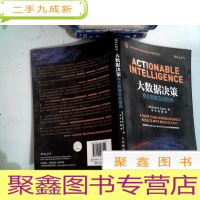 正 九成新大数据决策 商业智能实战指南