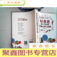 正 九成新好爸爸给儿子点击的230个热门话题