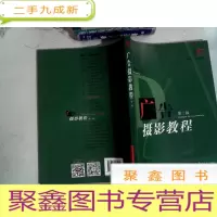 正 九成新广告摄影教程(第三版)