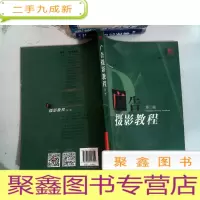 正 九成新广告摄影教程(第三版)