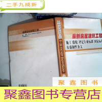 正 九成新通信工程施工 验收 评定行业标准 国家标准及强制性条文 三