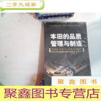 正 九成新本田的品质管理与制造