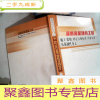 正 九成新通信工程施工 验收 评定行业标准 国家标准及强制性条文 六