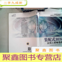 正 九成新装配式BIM应用工程师教程