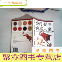 正 九成新烧烤腊味卤熏大全