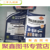 正 九成新百朗英语听说风暴 智能版 高一英语听说基础II 第6辑