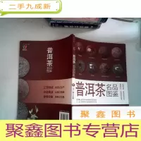 正 九成新普洱茶名品图鉴