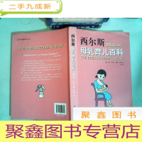 正 九成新西尔斯母乳育儿百科
