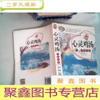 正 九成新心灵鸡汤 经典全集