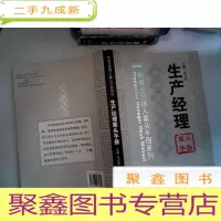 正 九成新生产经理案头手册
