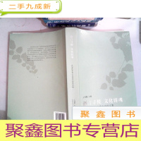 正 九成新语言寻根文化铸魂 首届世界华文文学大会论文集