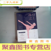 正 九成新冰刃之上(2册)