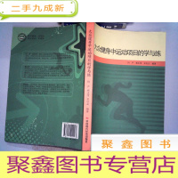 正 九成新大众健身中运动项目的学与练...