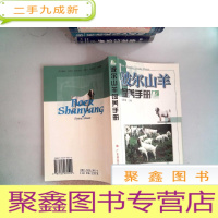 正 九成新波尔山羊饲养手册