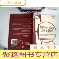 正 九成新微软Navision供应链管理