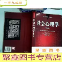 正 九成新社会心理学:第五版