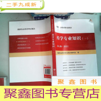 正 九成新药学专业知识 一 第七版 2021
