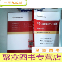 正 九成新药学综合知识与技能 第七版 2021