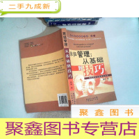 正 九成新班组管理从基础到技巧(制造型企业班组长)-