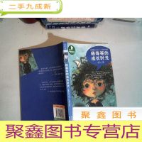 正 九成新放慢脚步去长大(全新升级版):杨等等的成长时光