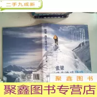 正 九成新张梁:我在地球边缘