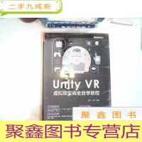 正 九成新UnityVR虚拟现实完全自学教程