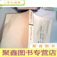 正 九成新五邑侨胞耀中华——江门市华侨华人、港澳台胞“三亲”史料(第一卷)