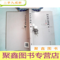 正 九成新往生论注讲义(下)