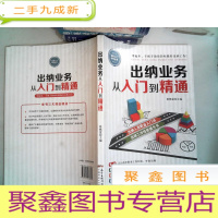 正 九成新出纳业务从入门到精通