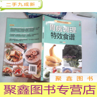 正 九成新胃病调理食谱