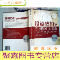 正 九成新投资估价(下):确定任何资产价值的工具和技术(第二版)
