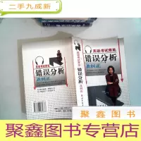 正 九成新英语考试常见错误分析及纠正