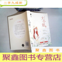 正 九成新大小姐:5