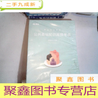 正 九成新公共基础知识高频考点