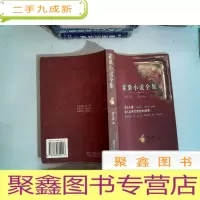 正 九成新霍桑小说全集 4