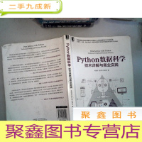 正 九成新Python数据科学:技术详解与商业实践 里面有笔记