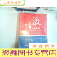 正 九成新激情与未来 华发30年全景纪实