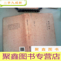 正 九成新逝年如水:周有光百年口述