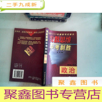 正 九成新发散思维 中考制胜.政治